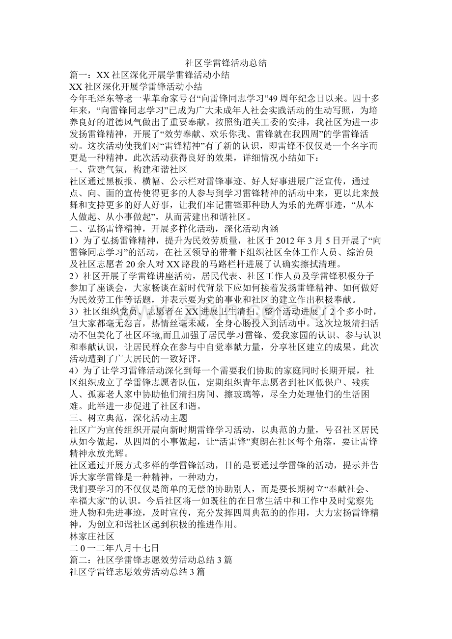 社区学雷锋活动总结.docx_第1页