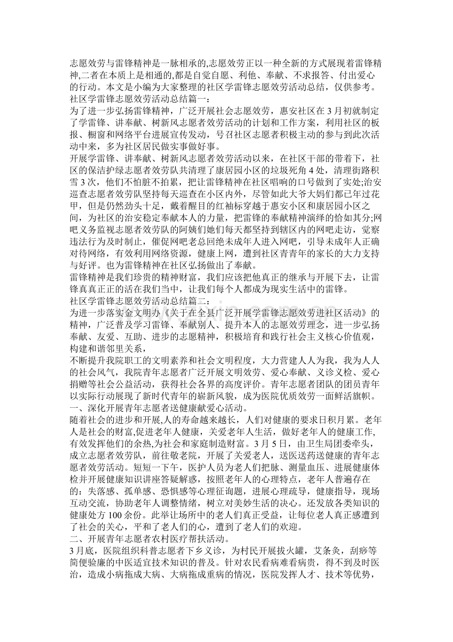 社区学雷锋活动总结.docx_第2页
