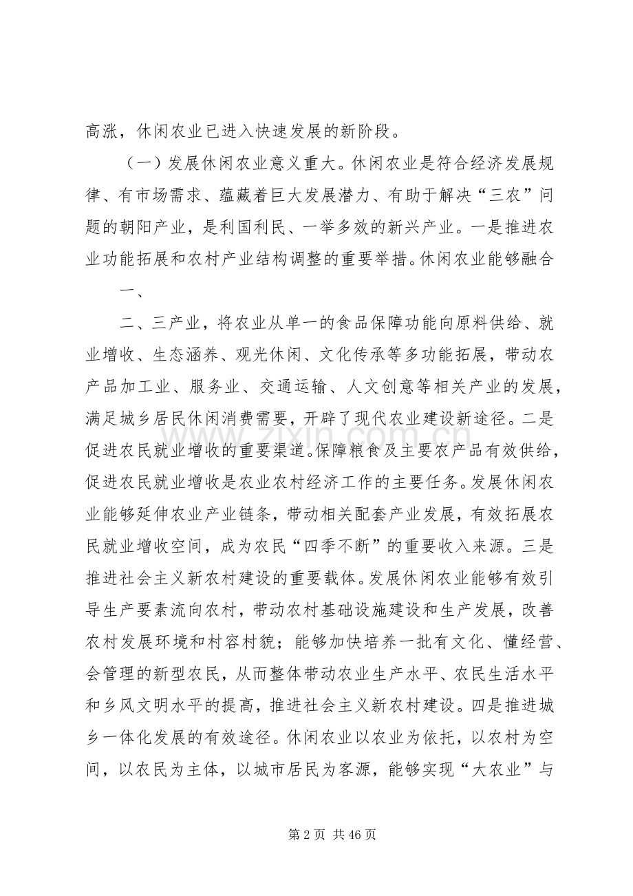 休闲农业十二五规划.docx_第2页