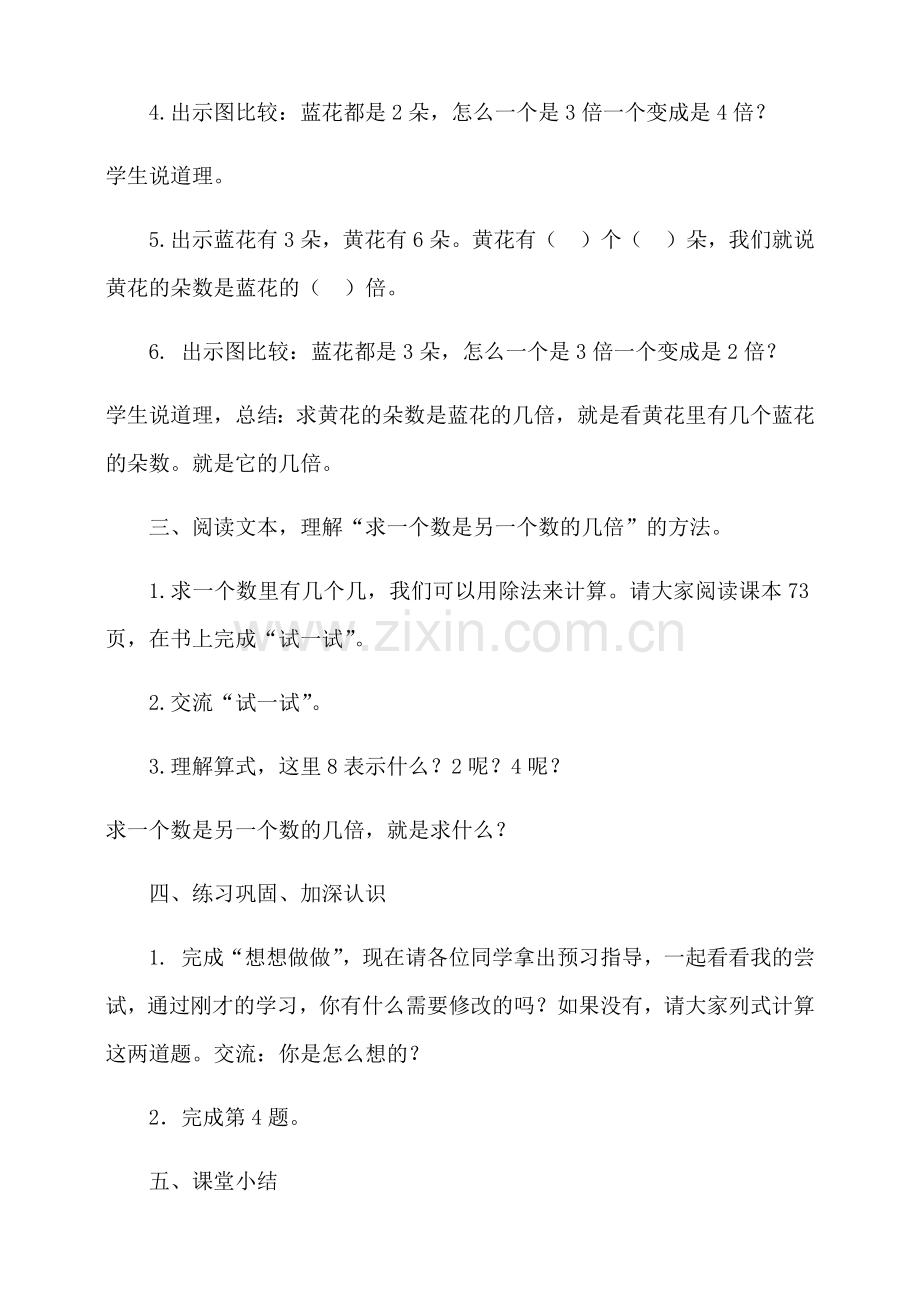 磨后的倍的认识.docx_第2页