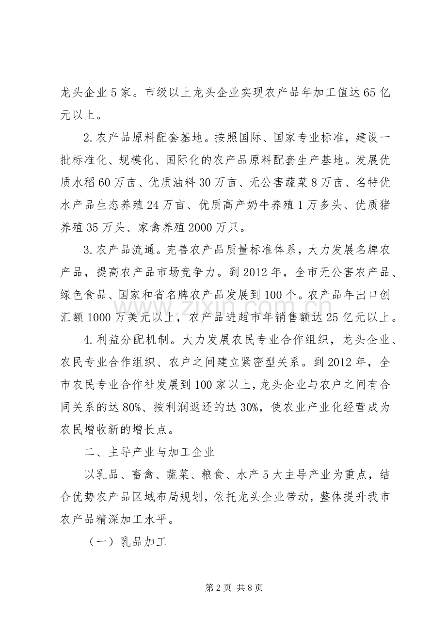 XX市农业产业化提升行动发展规划.docx_第2页