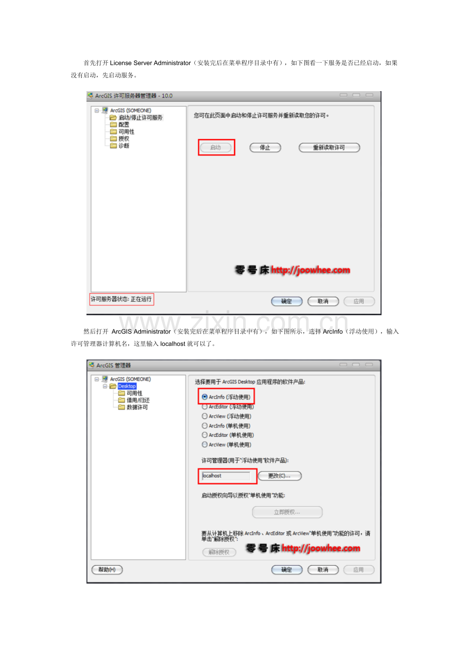 ArcGIS10安装及破解.doc_第2页