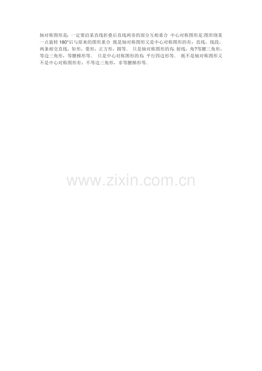 中心对称素材.docx_第1页