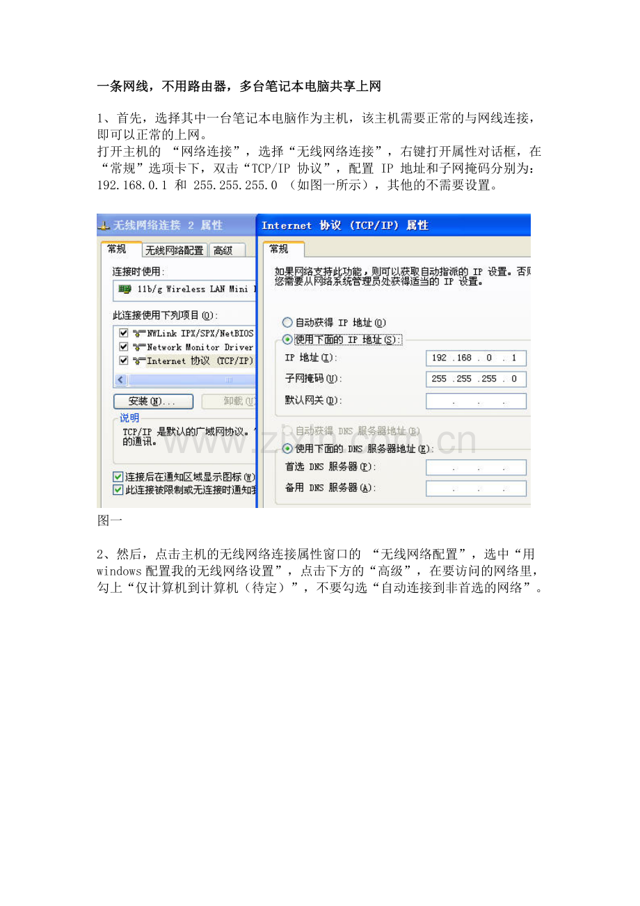一条网线多台笔记本电脑共享上网.doc_第1页