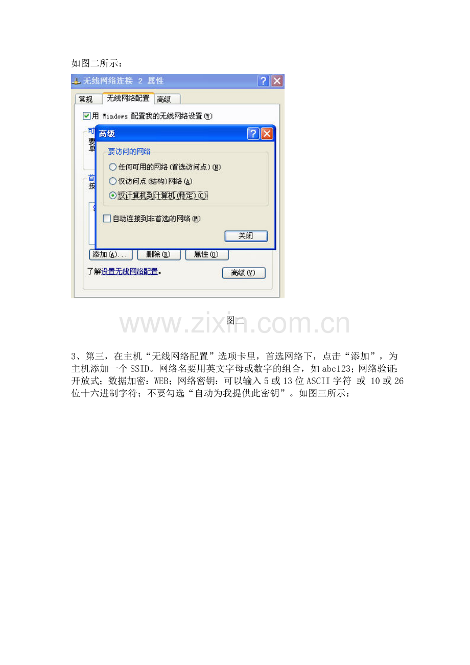 一条网线多台笔记本电脑共享上网.doc_第2页
