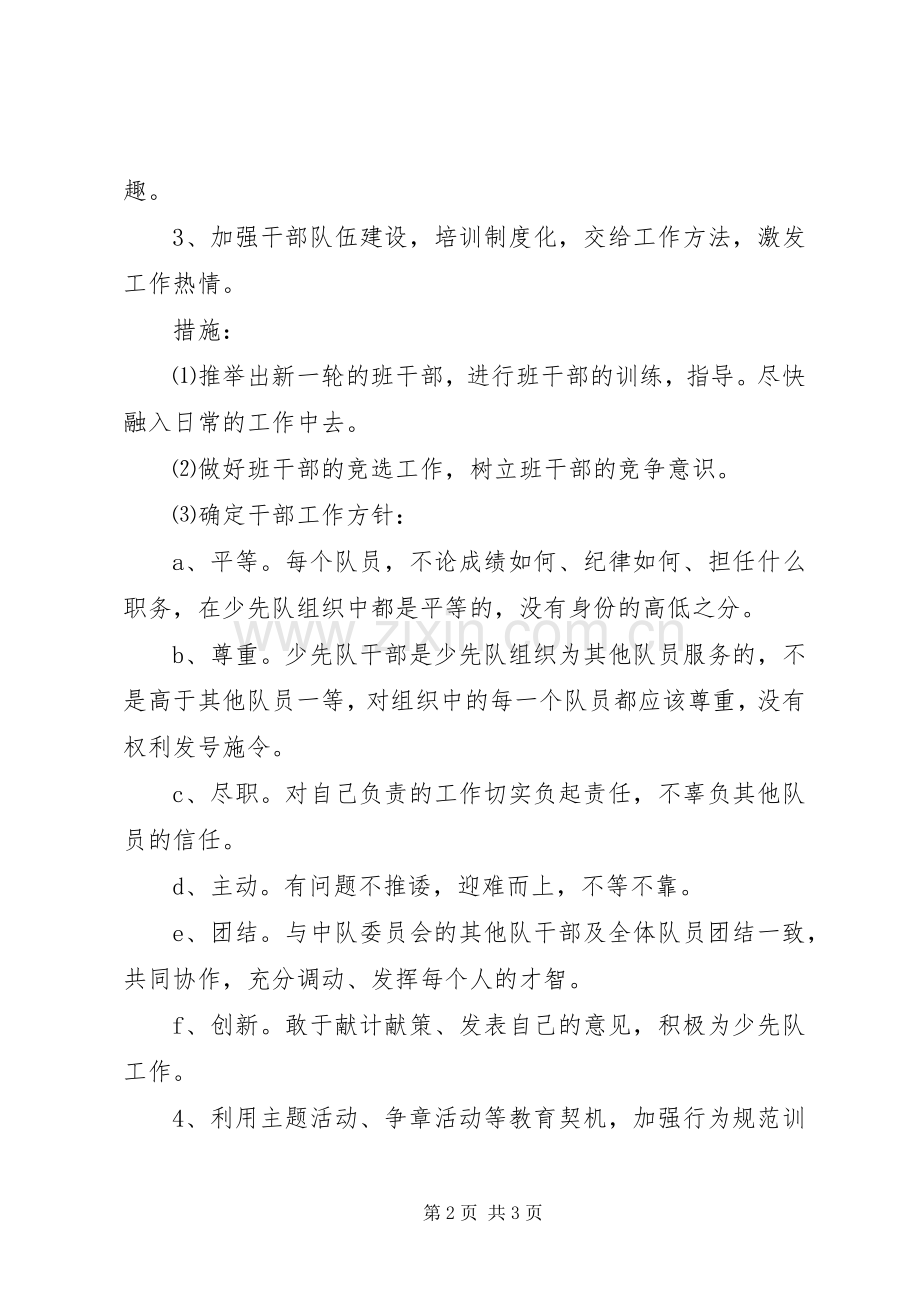 第一学期班级工作计划.docx_第2页