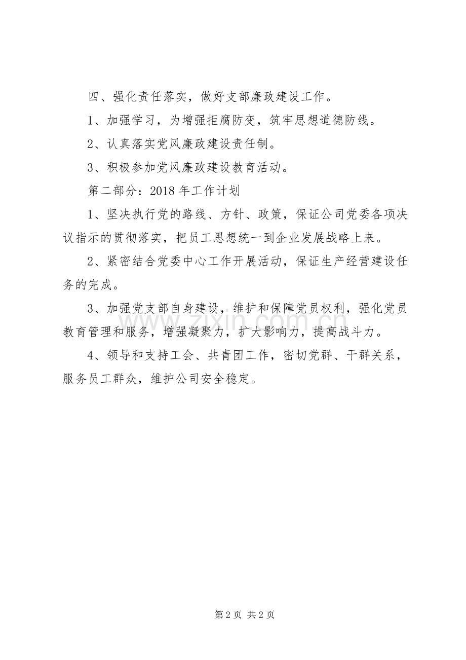 XX年党支部工作总结与XX年工作计划.docx_第2页