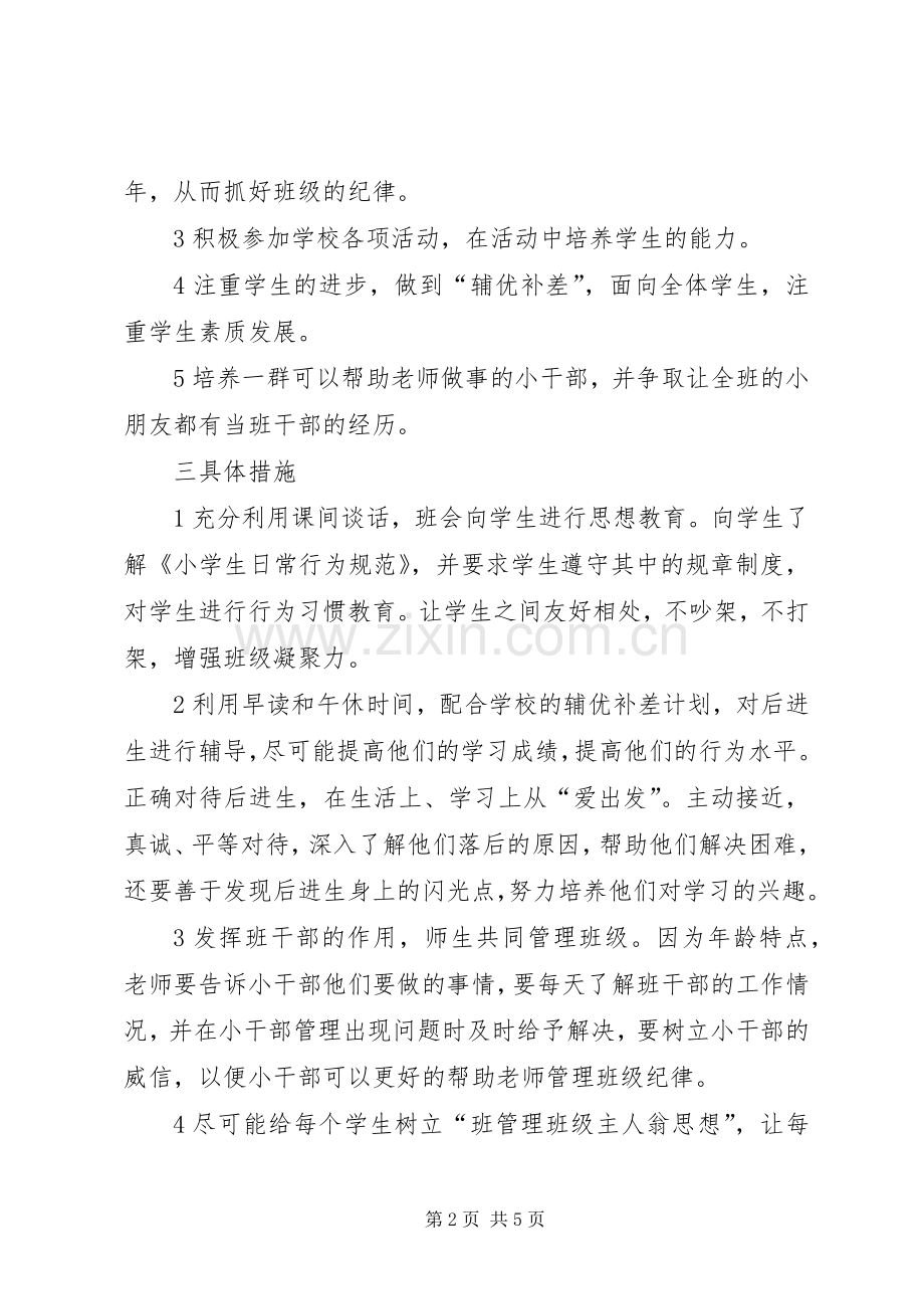 XX年度第二学期班主任工作计划.docx_第2页