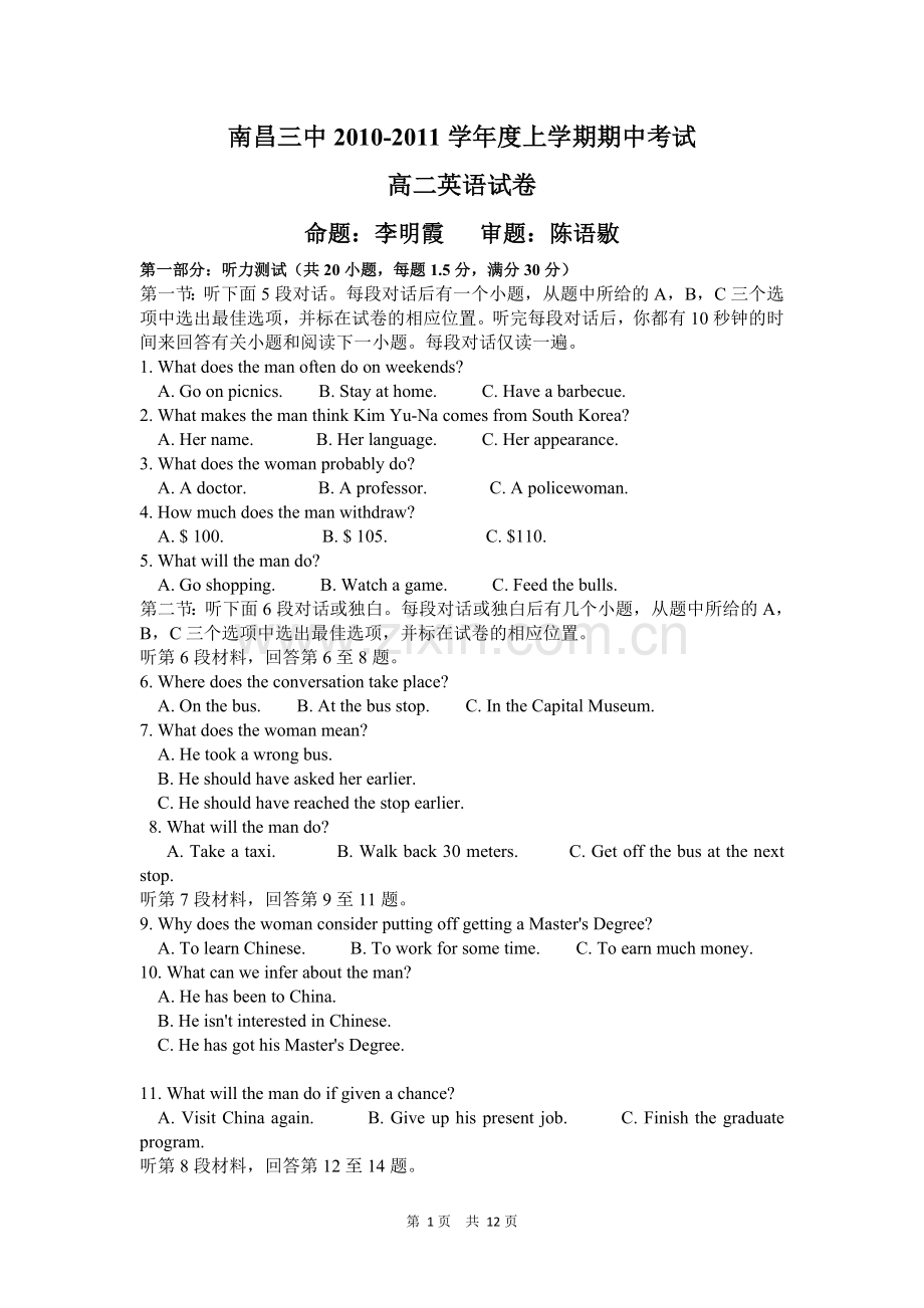 江西省南昌三中2011-2012学年高二上学期期中考试英语试卷.doc_第1页