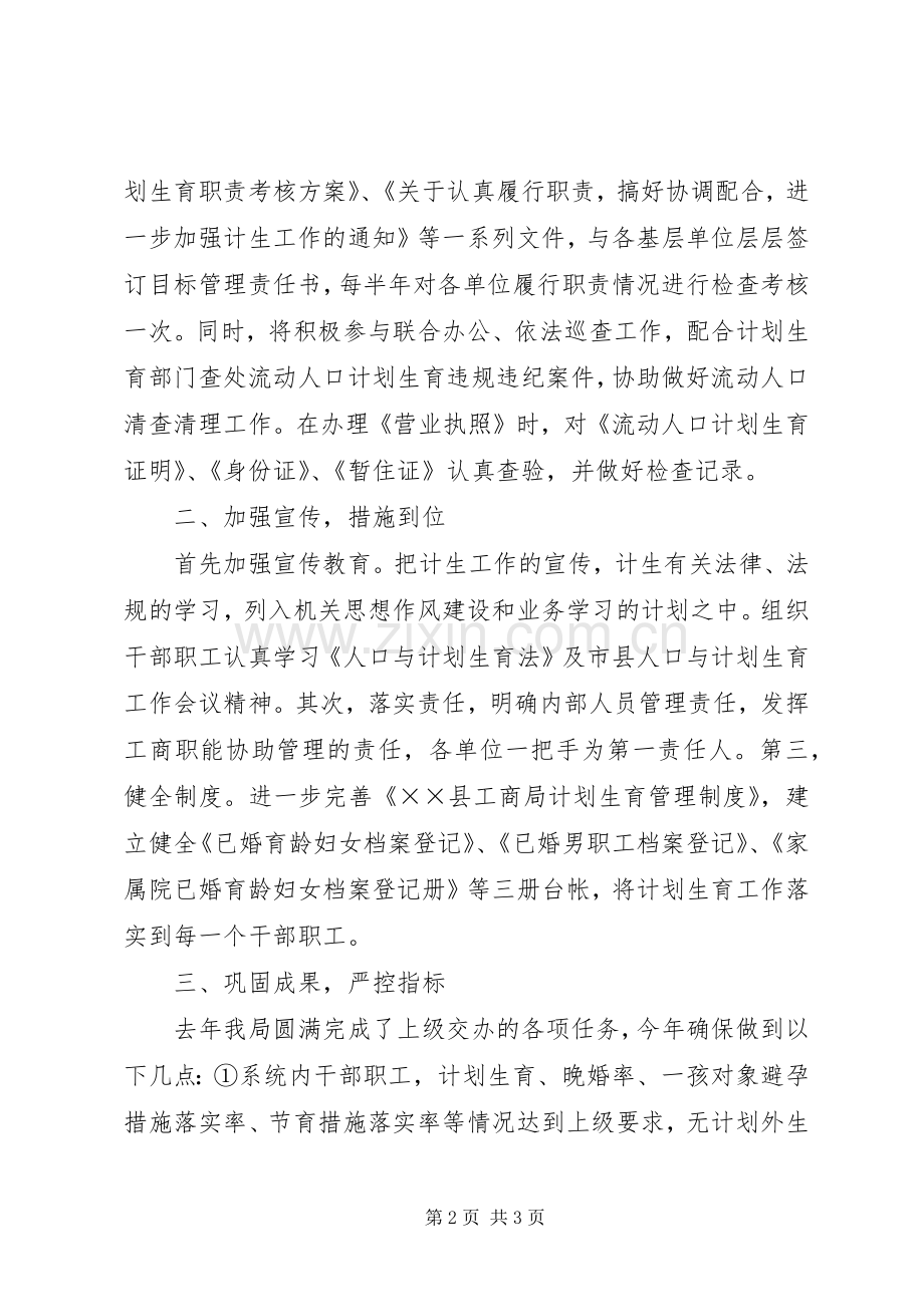 工商局关于流动人口计划生育工作汇报.docx_第2页