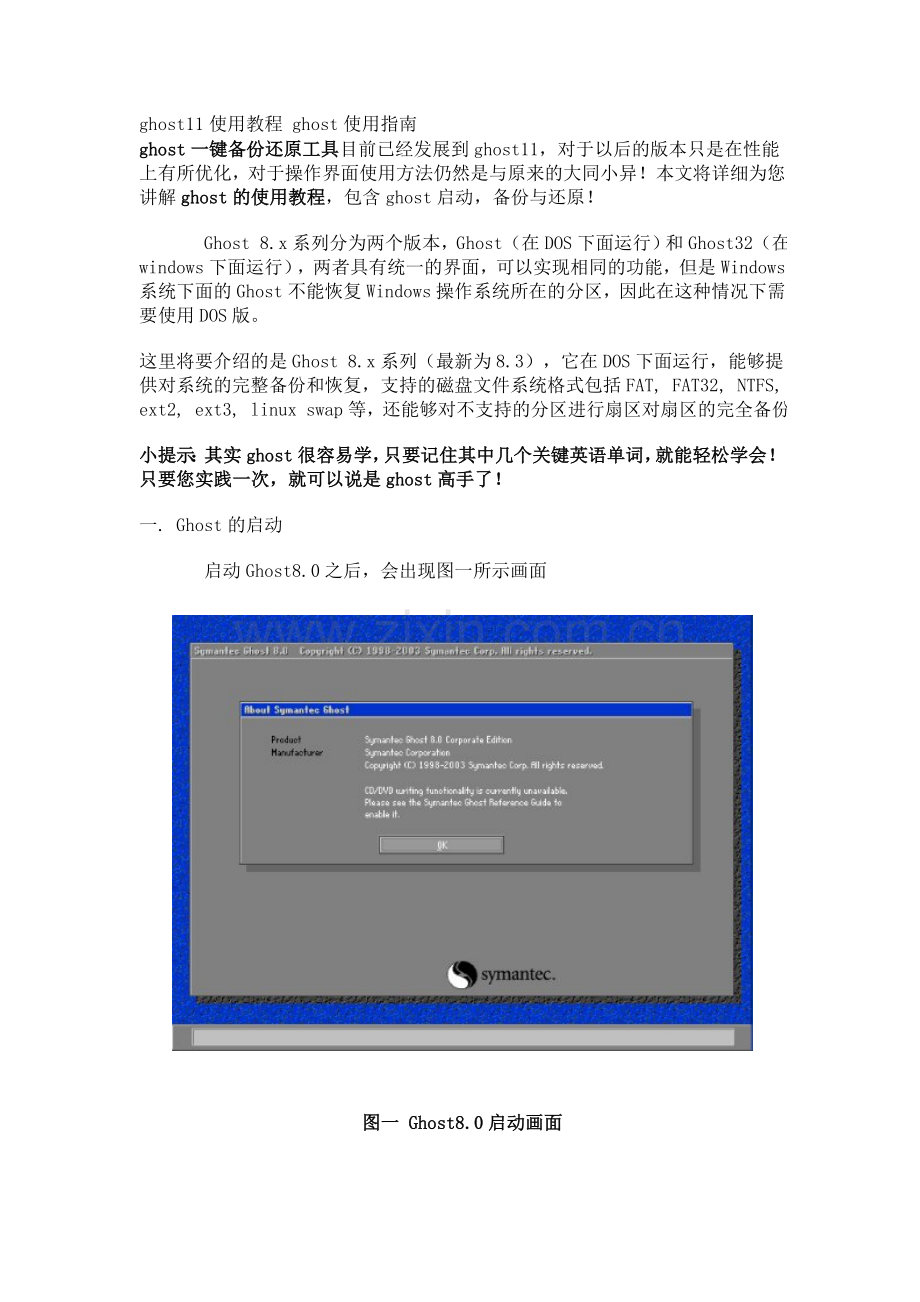ghost11使用教程.doc_第1页