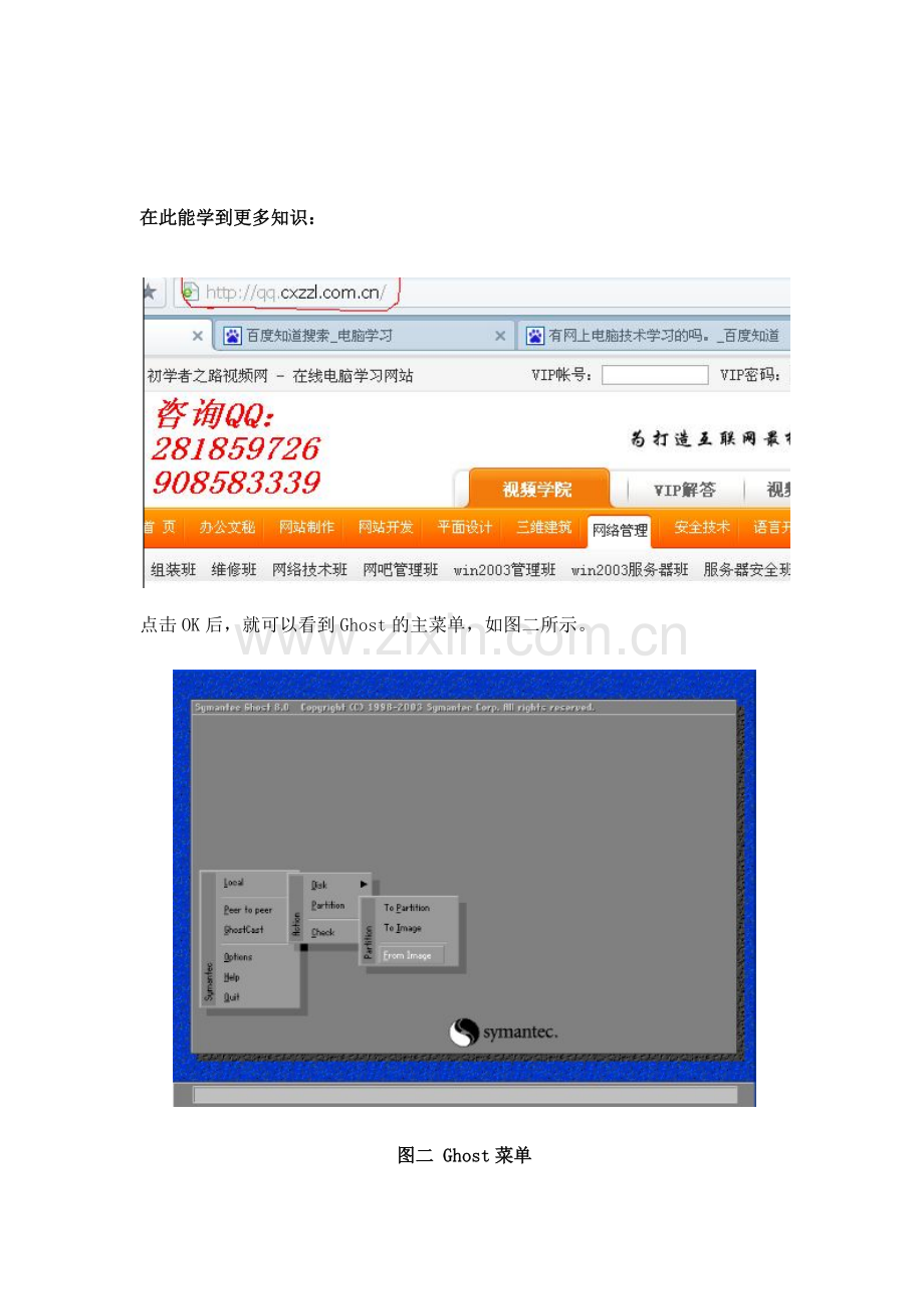 ghost11使用教程.doc_第2页