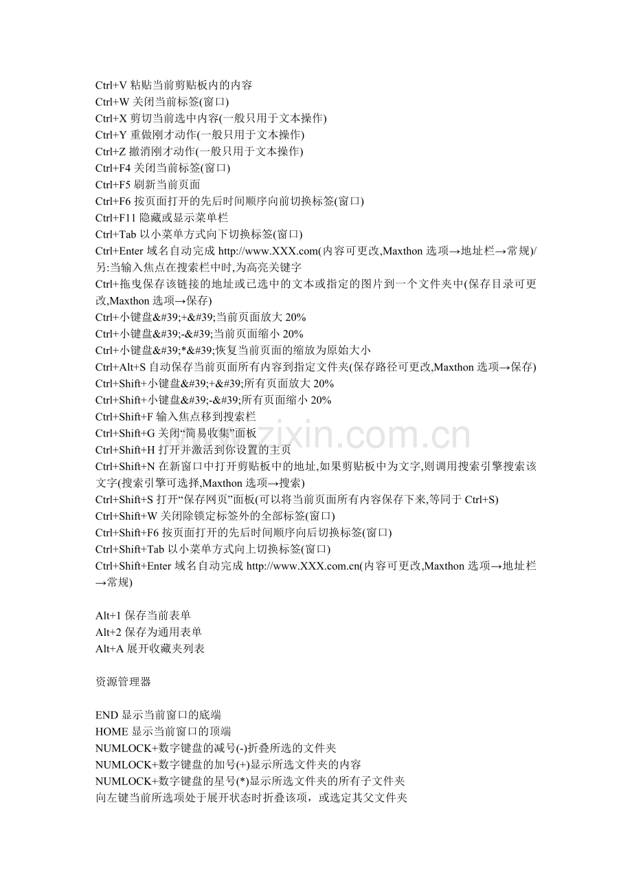 键盘按键运行大全.doc_第2页