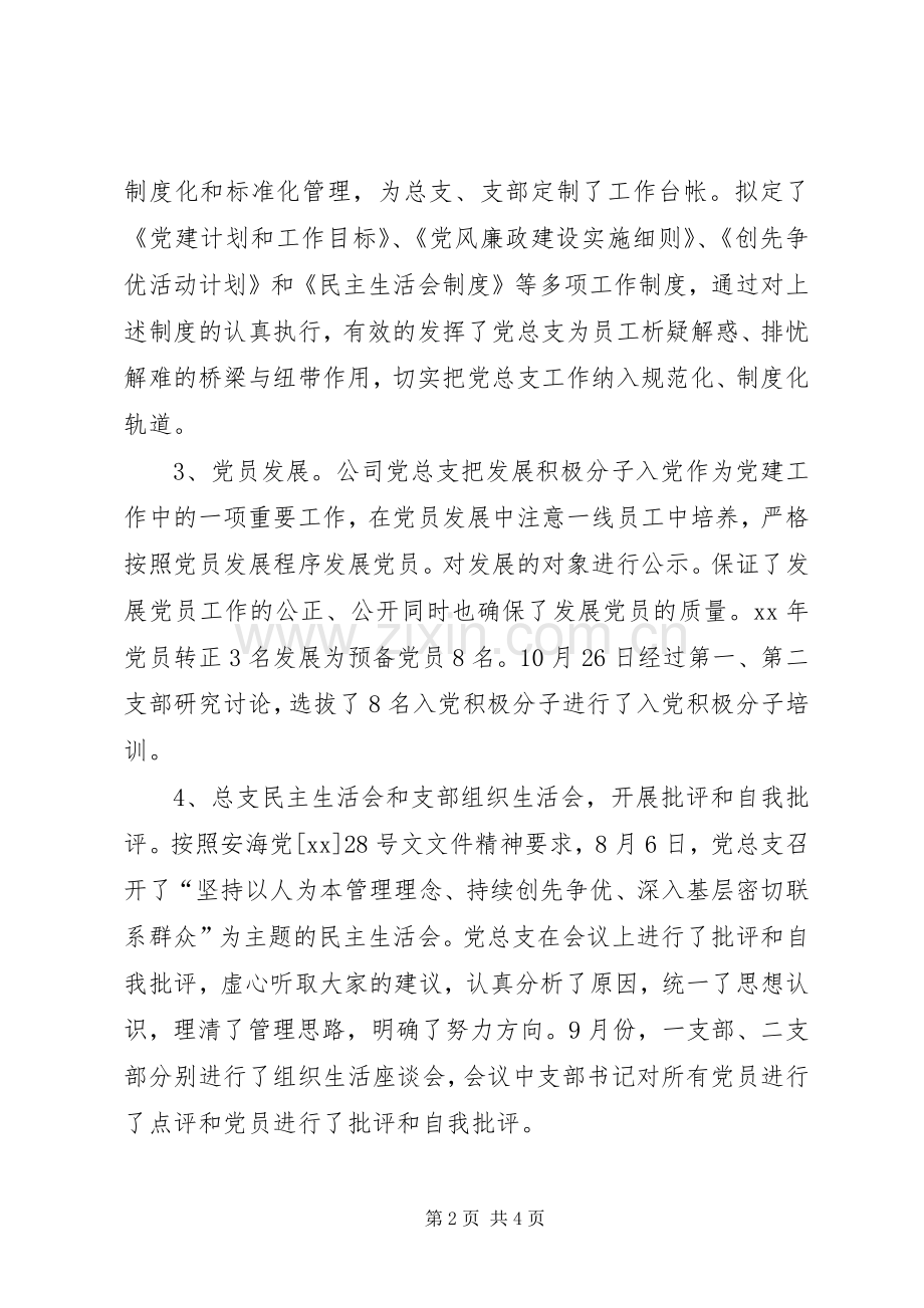 XX年年党建工作总结范文和年党建工作计划.docx_第2页