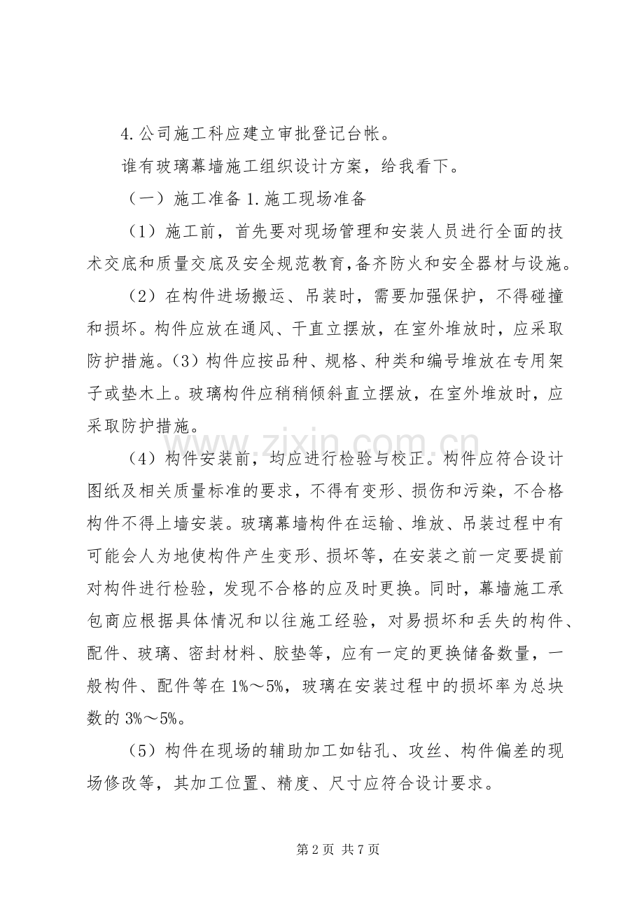 幕墙质量验收计划 .docx_第2页