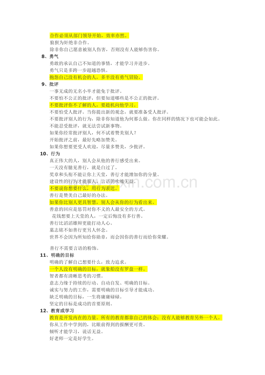 哈佛25条金言.doc_第2页