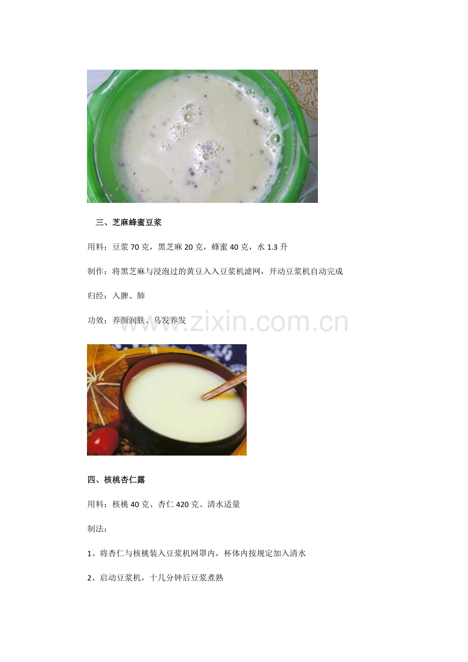 女人必学 12种养颜豆浆的做法.doc_第2页