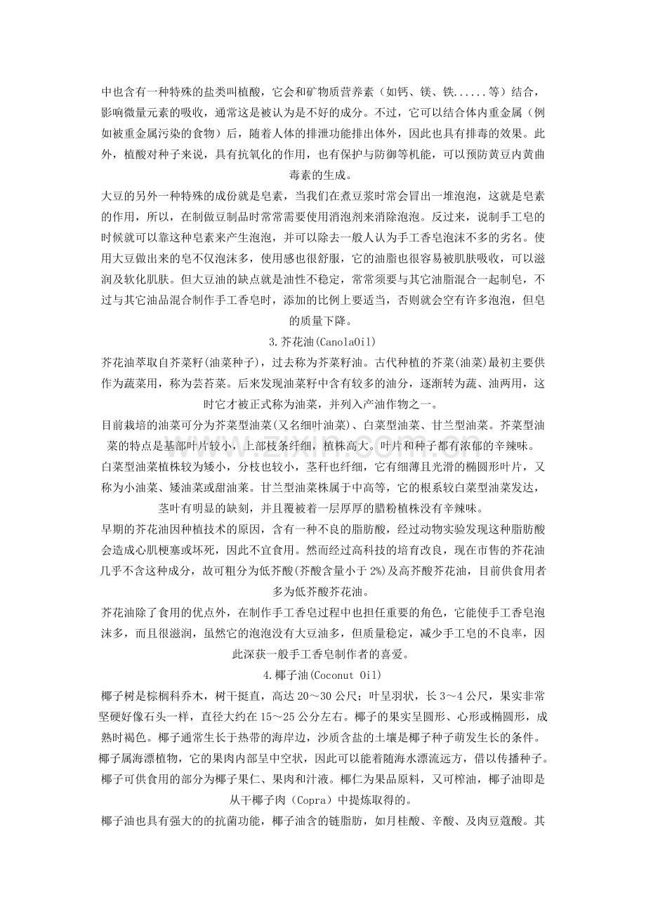 各种基础油的功效作用.doc_第2页