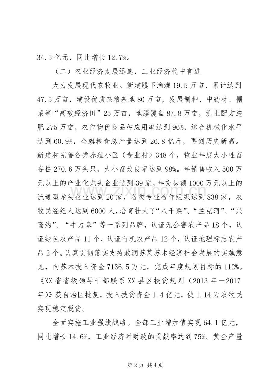 XX年XX省经济和信息化发展情况及XX年主要工作计划.docx_第2页