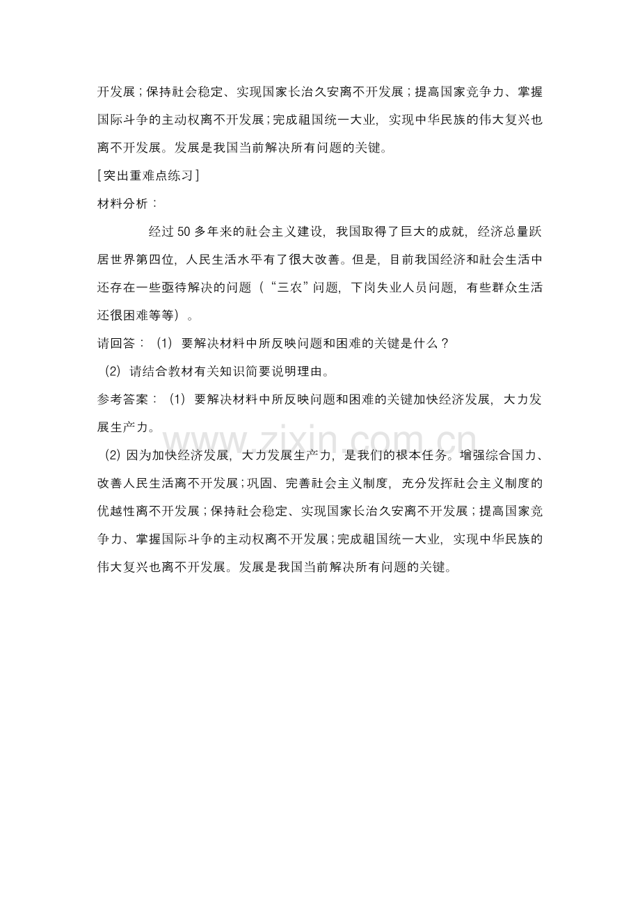 九年级政治第三单元 第六课第1课时发展是硬道理教案鲁教版.doc_第2页