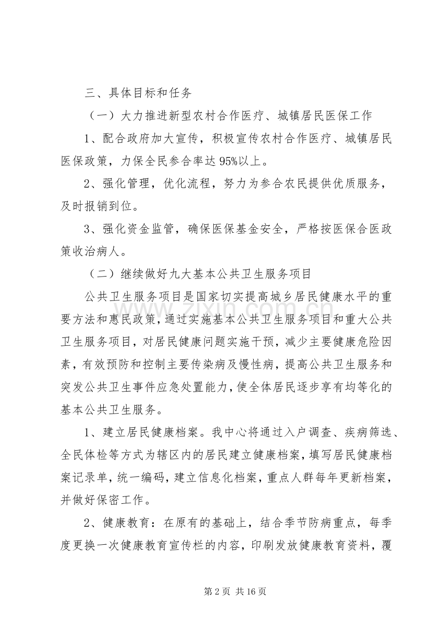 20XX年32葛塘街道社区卫生服务中心发展规划_1 (5).docx_第2页