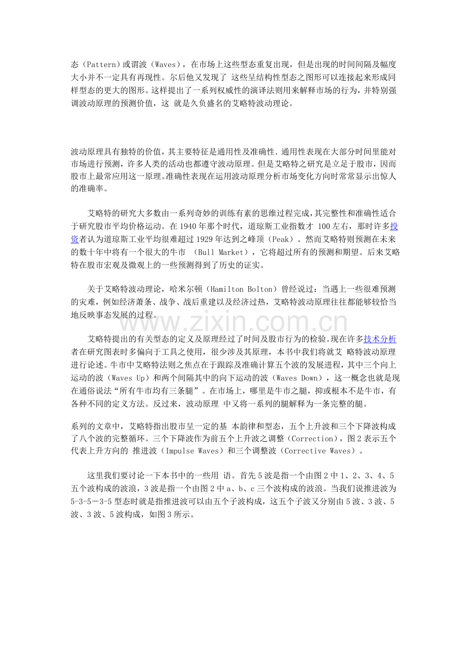 波浪理论的基础五升三降.doc_第2页