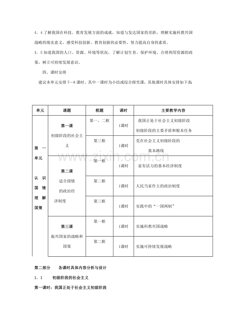 九年级政治 认识国情 理解国策教案 粤教版.doc_第2页