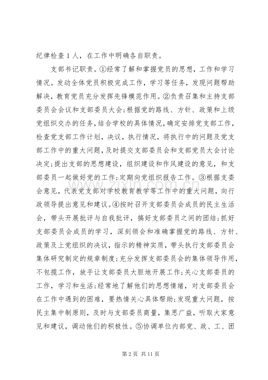 学校党支部下半年工作计划三篇.docx_第2页
