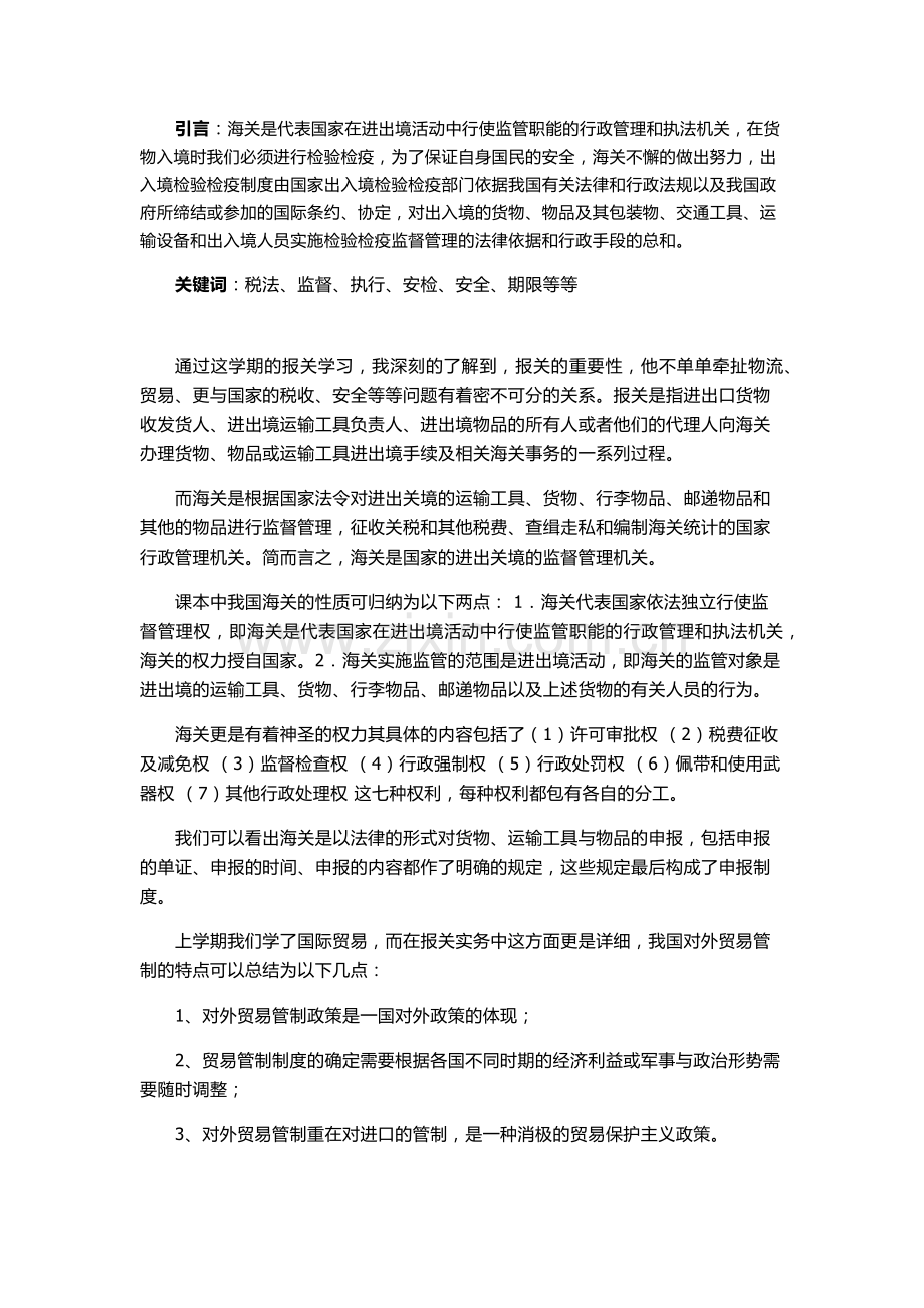 报关实务论文.doc_第2页