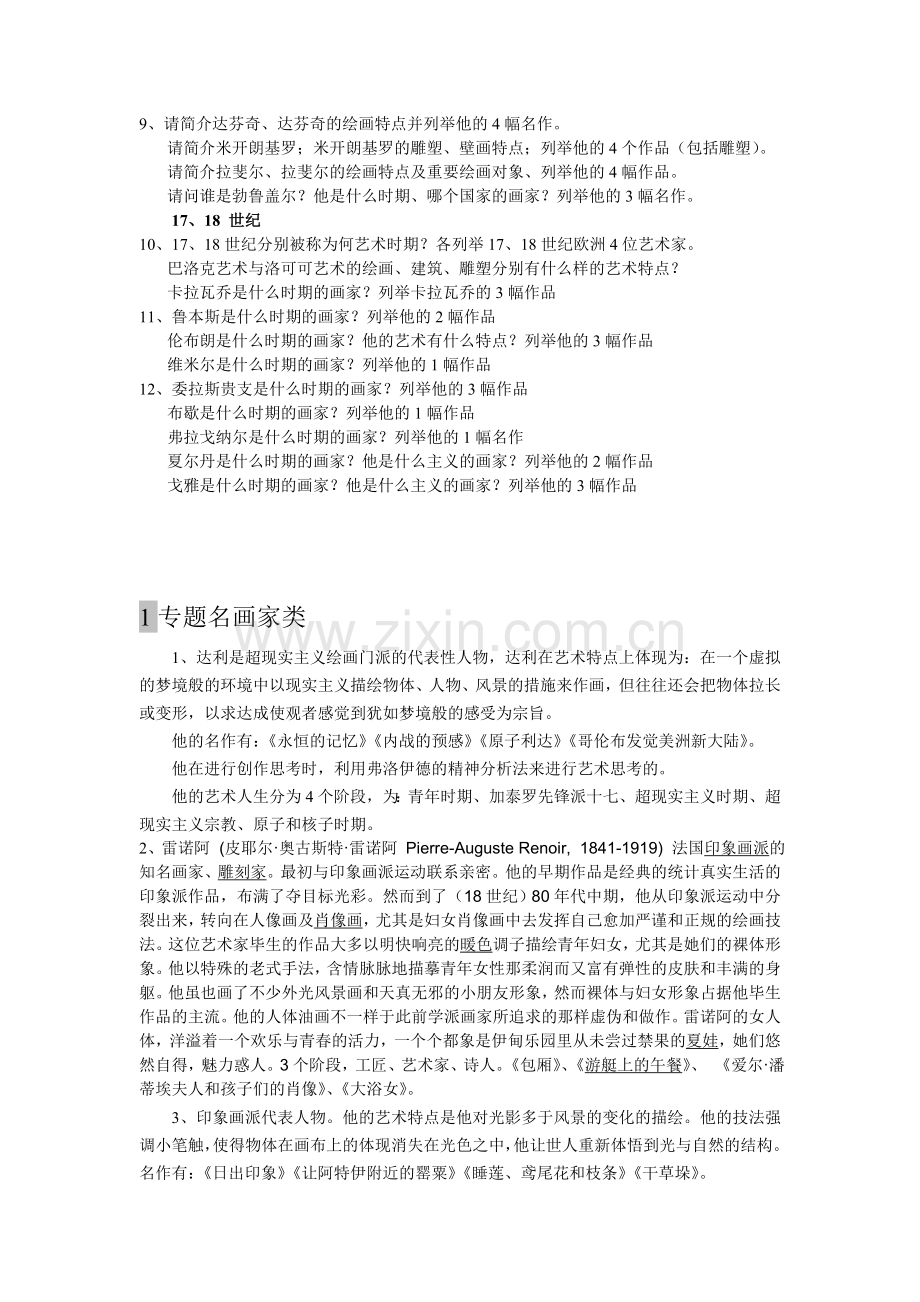 2024年艺术欣赏试题问题及答案.doc_第2页