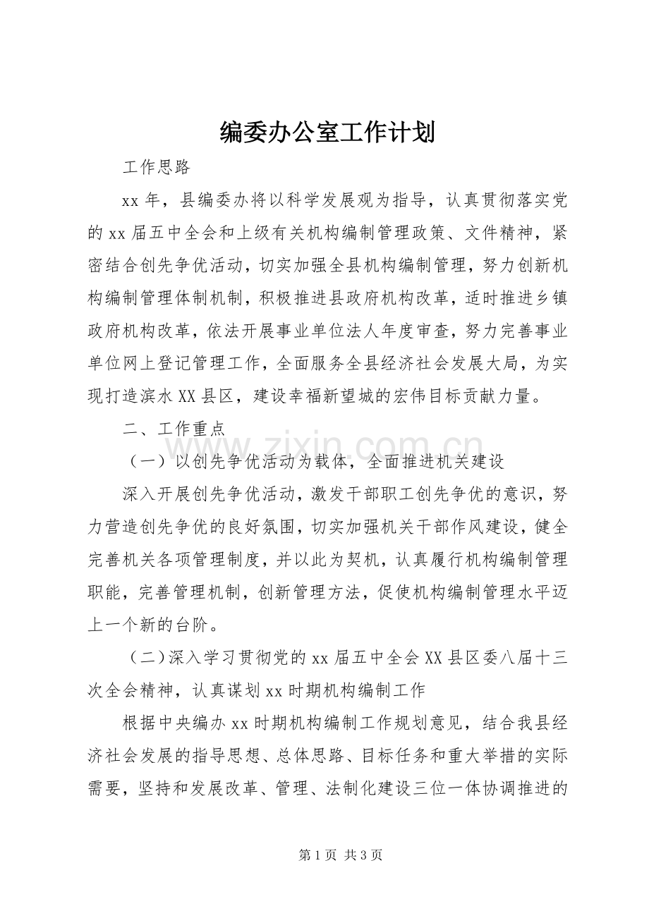 编委办公室工作计划 .docx_第1页
