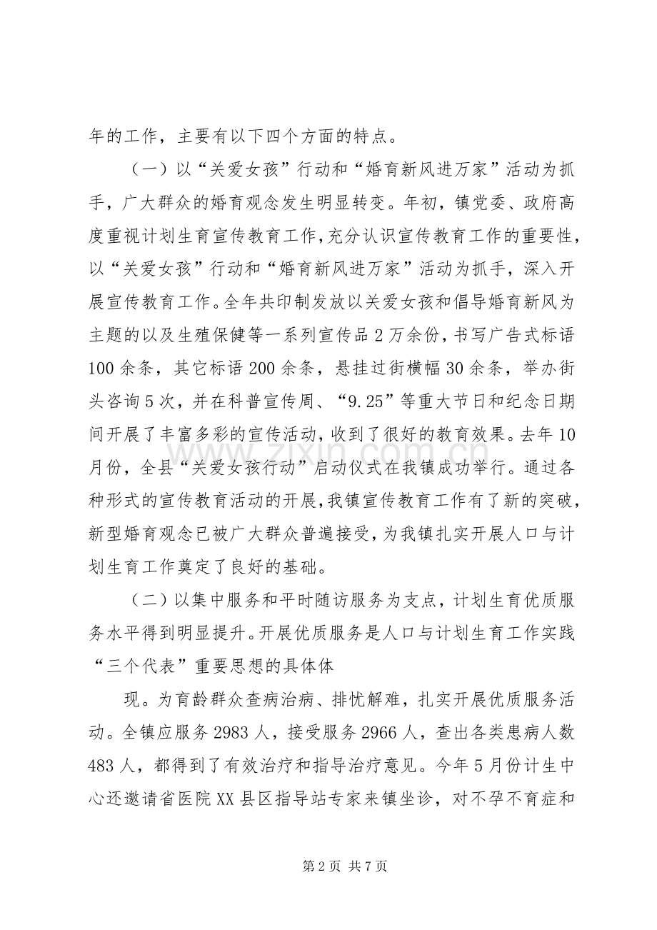 镇人口与计划生育工作会议上的讲话.docx_第2页