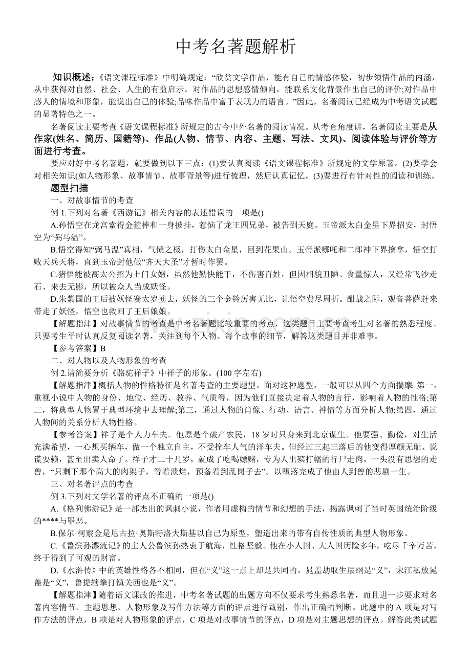 中考名著题解析.doc_第1页