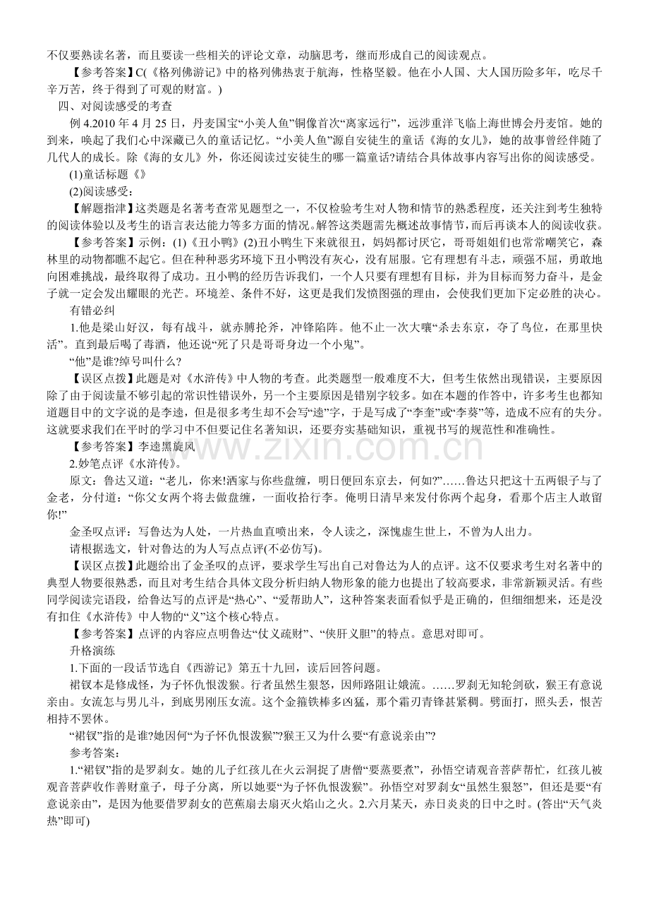 中考名著题解析.doc_第2页