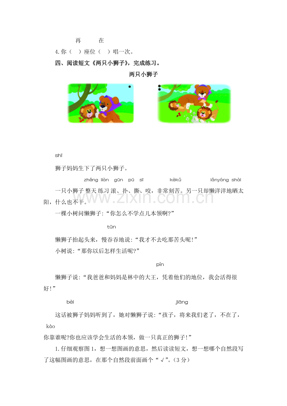 部编教科书语文一年级下册期末水平测试卷.docx_第2页