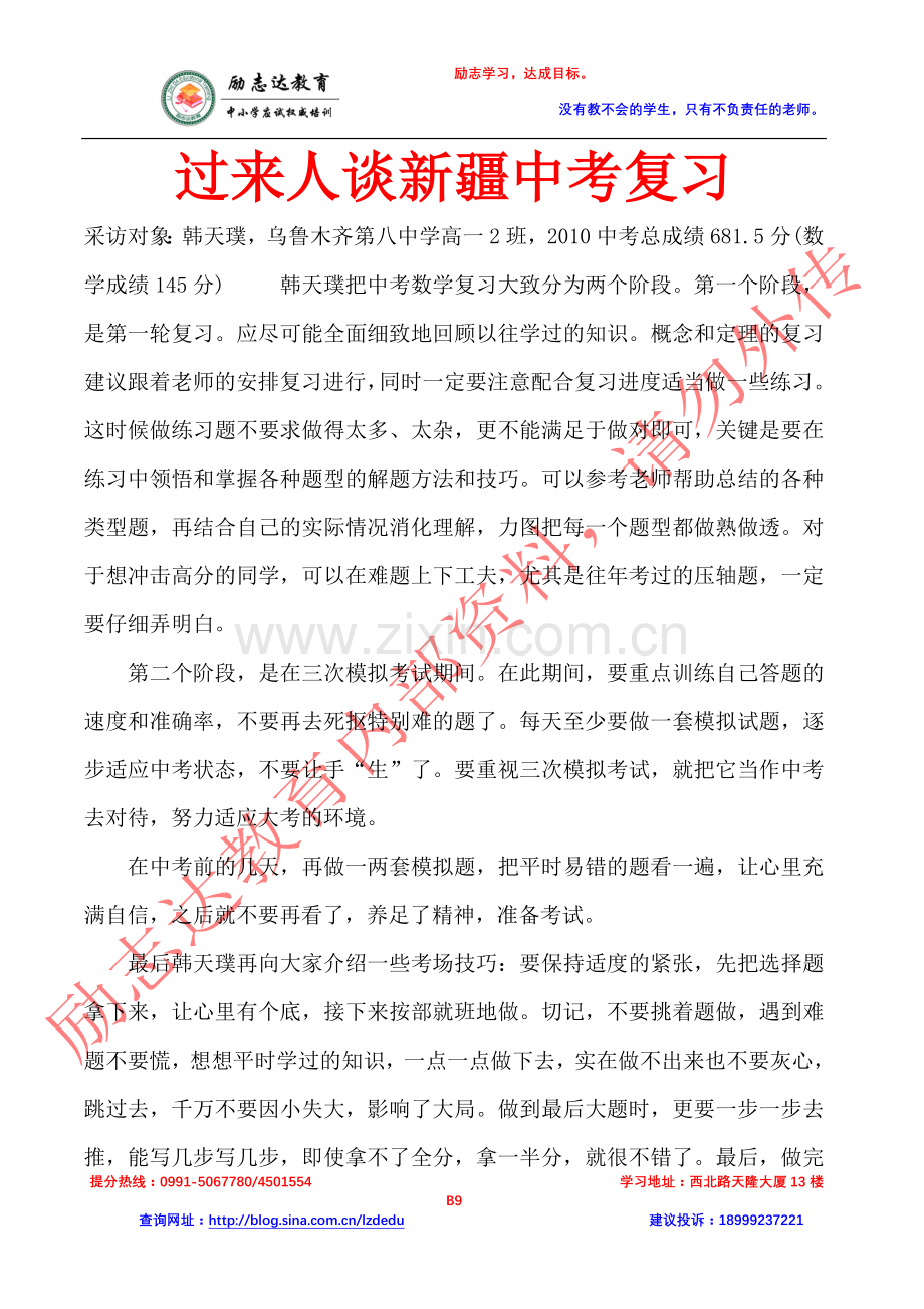 过来人谈新疆中考复习.doc_第1页