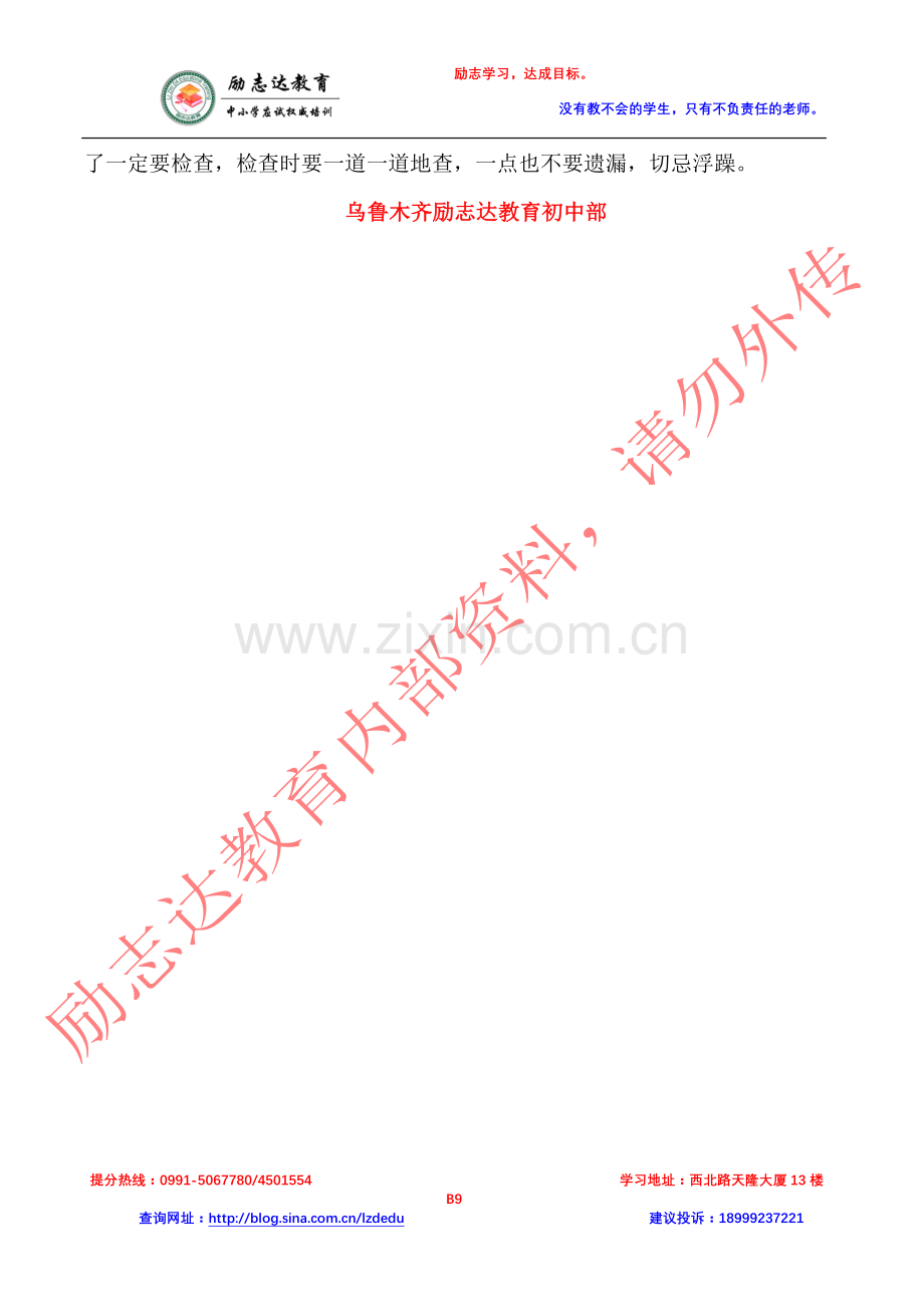 过来人谈新疆中考复习.doc_第2页