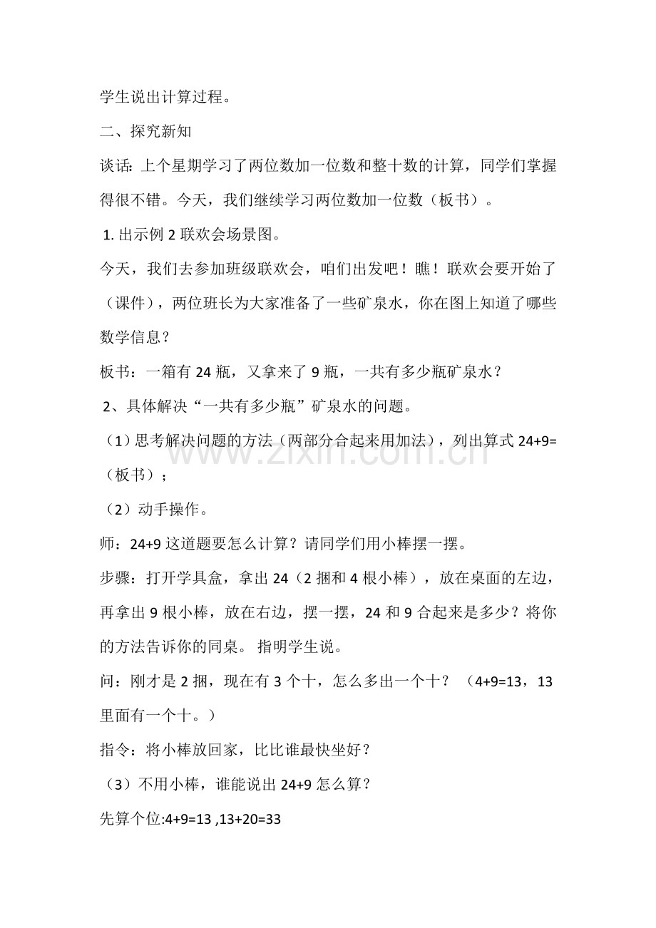 小学数学人教2011课标版一年级两位数加一位数(进位加)-(2).doc_第2页