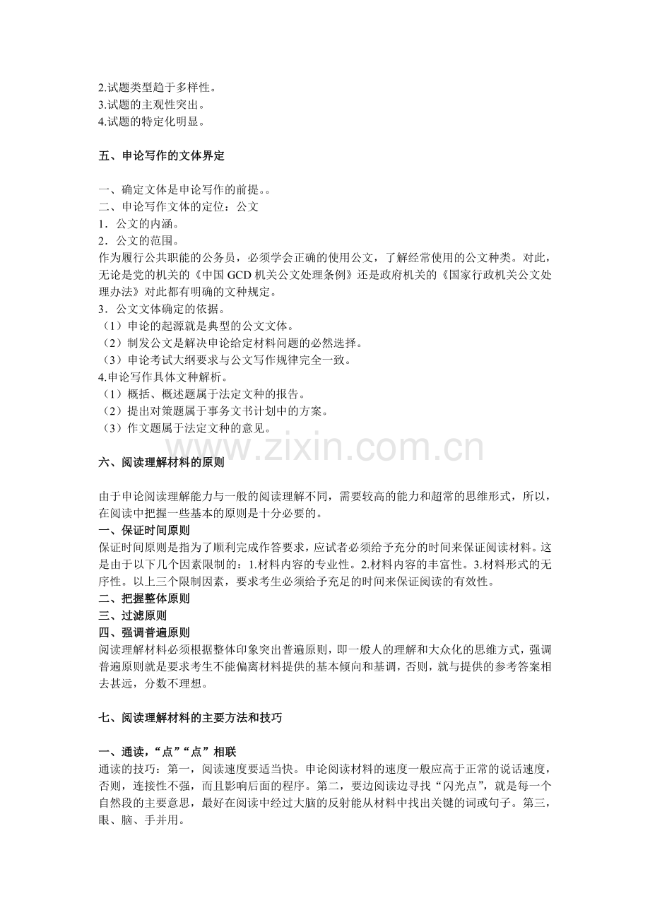 中央、国家机关公务员申论考试辅导材料.doc_第2页