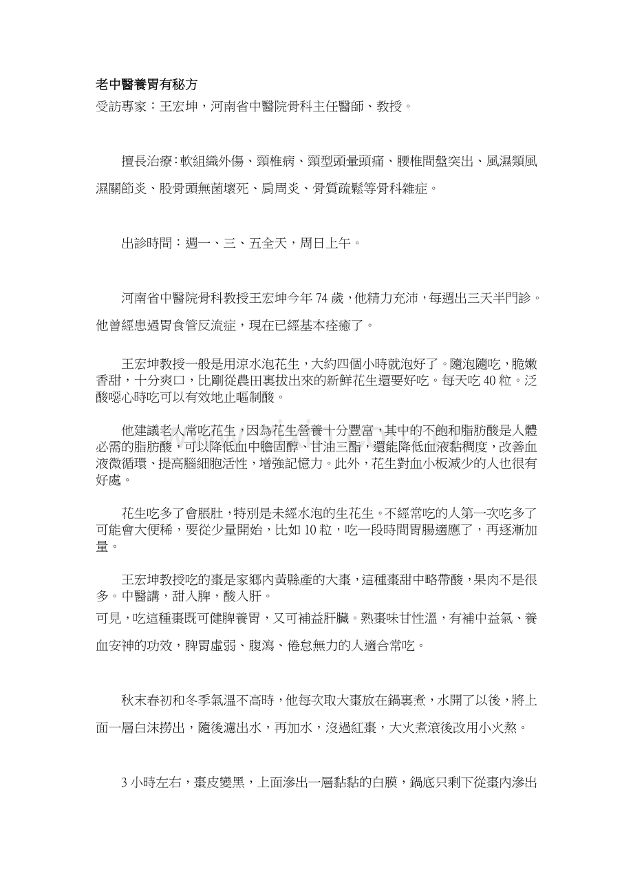老中医养胃有秘方.doc_第1页