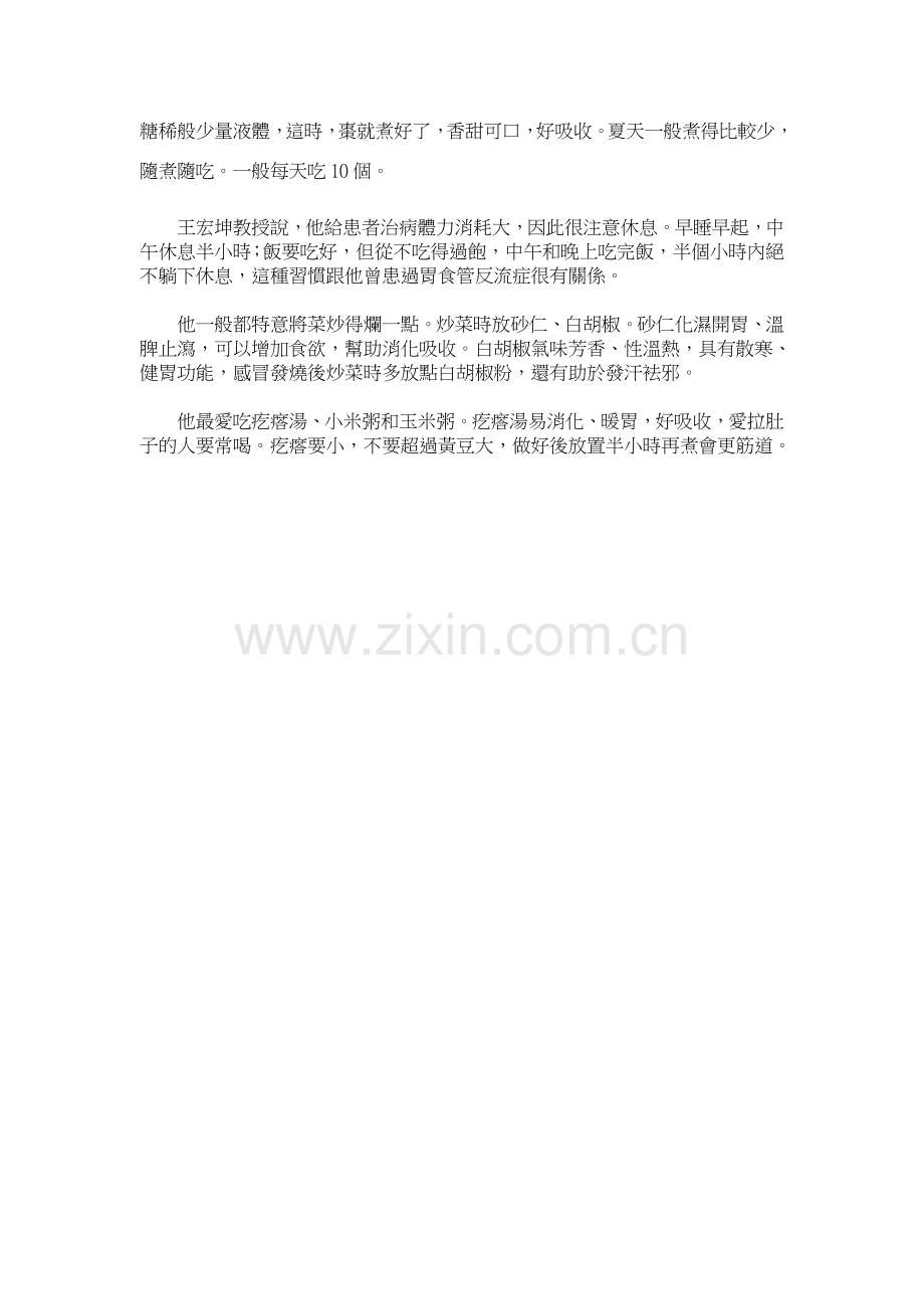 老中医养胃有秘方.doc_第2页