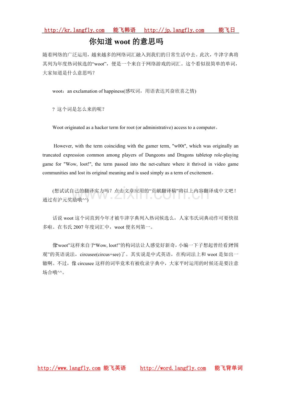 你知道woot的意思吗.doc_第1页