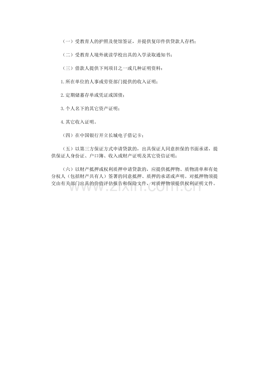 资金不足出国留学贷款必备的几个步骤.doc_第2页