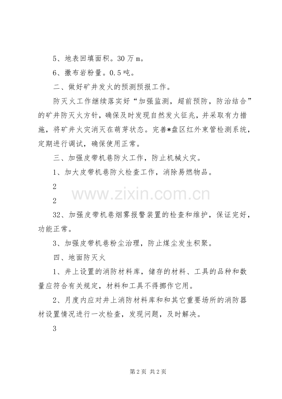 20XX年.4月防灭火计划 (4).docx_第2页