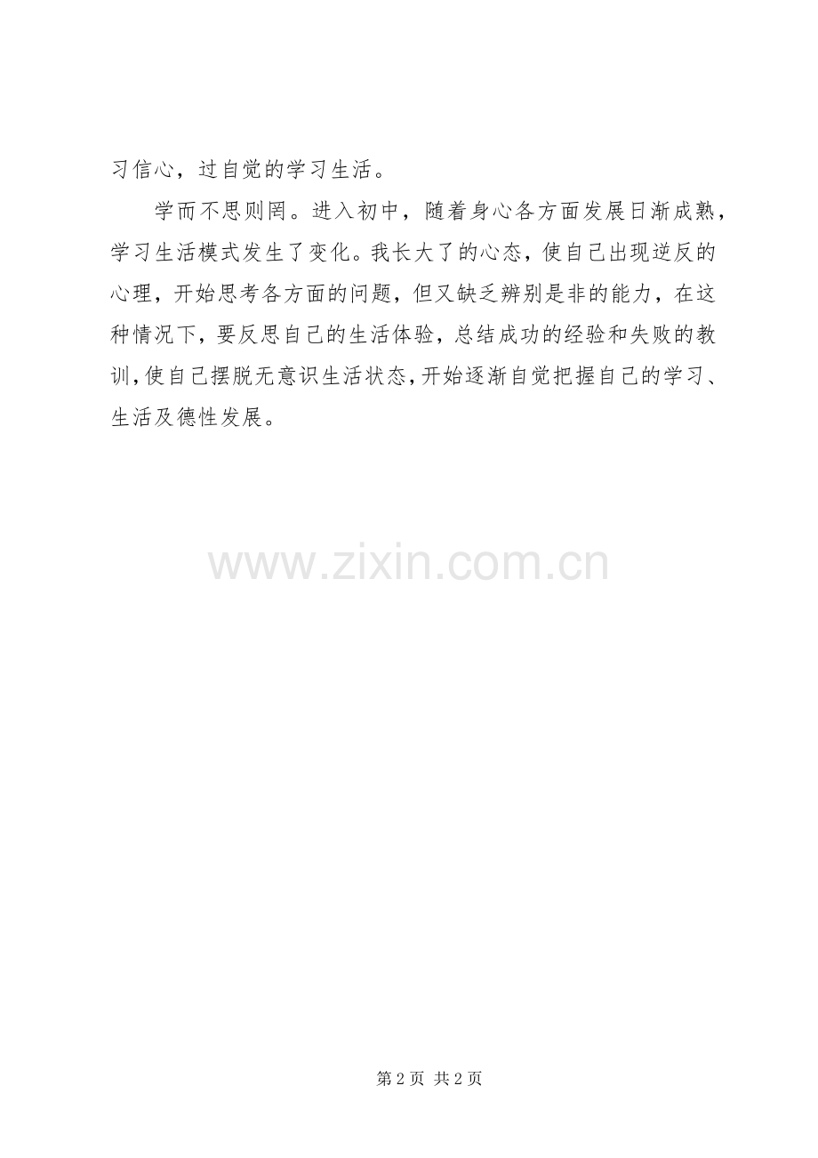 初中学习计划和反思.docx_第2页