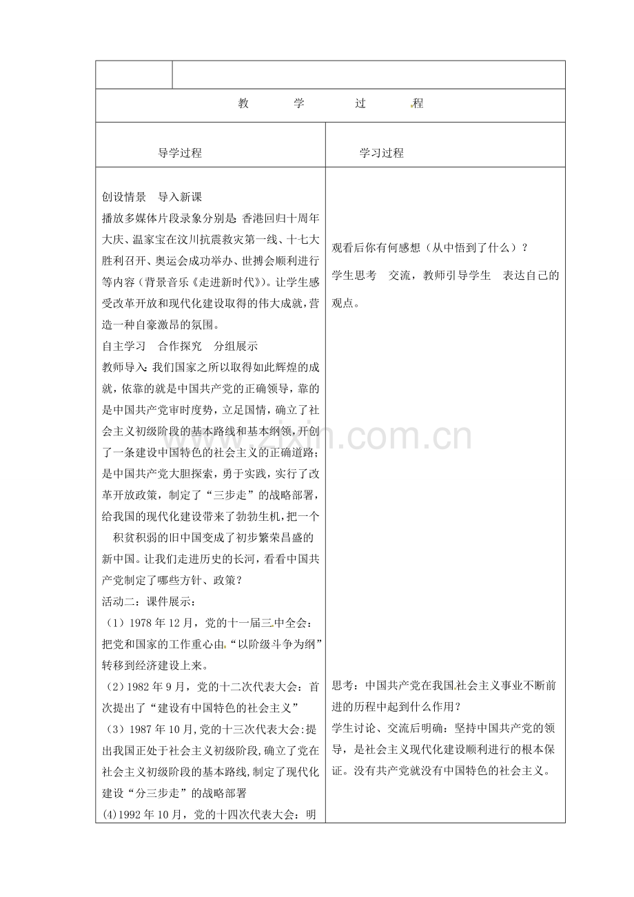 山东省临沂市蒙阴县第四中学九年级政治全册 第三课 党是我们的领路人教案 鲁教版.doc_第2页