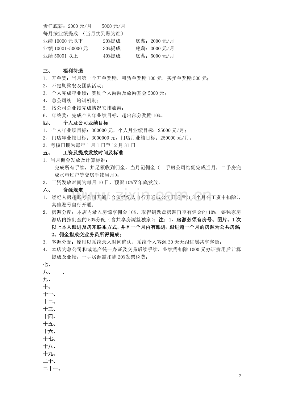 中介规章制度及薪资政策.doc_第2页
