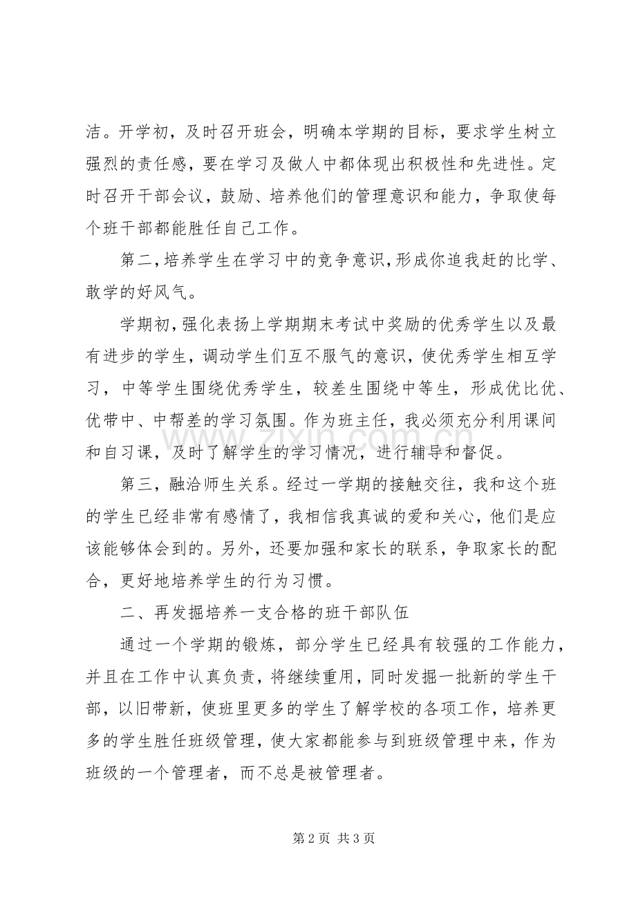 初一班主任工作计划：更多的收获.docx_第2页
