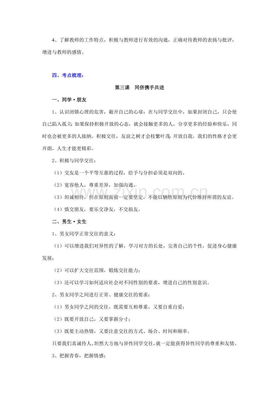 八年级政治上册第二单元 师友结伴同行教案人教版.doc_第2页