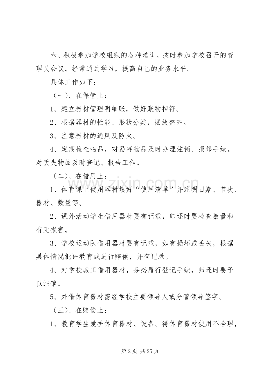 体育器材室工作计划.docx_第2页